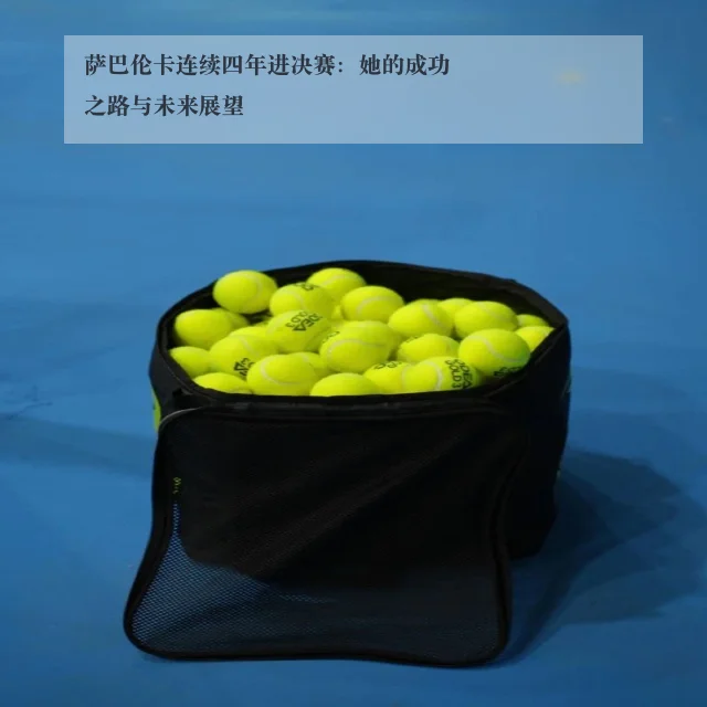 萨巴伦卡连续四年进决赛：她的成功之路与未来展望